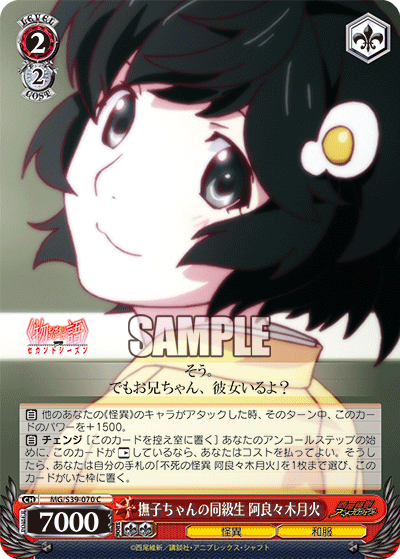 撫子ちゃんの同級生 阿良々木月火