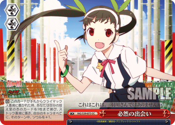 必然の出会い