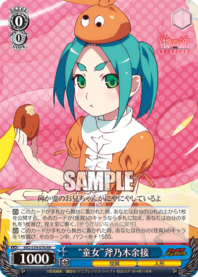 “童女”斧乃木余接