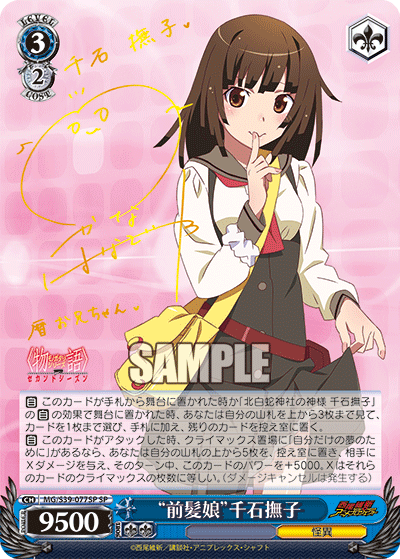 “前髪娘”千石撫子