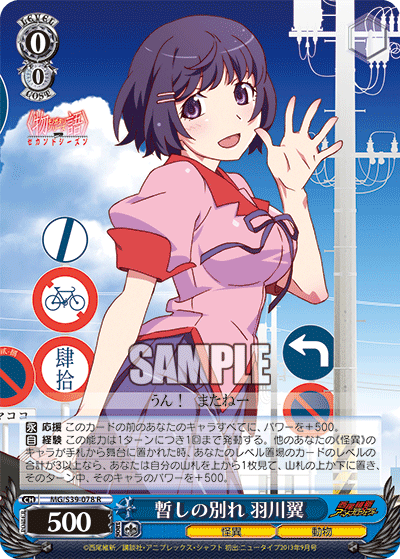 暫しの別れ 羽川翼