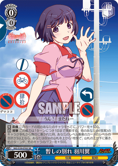 暫しの別れ 羽川翼