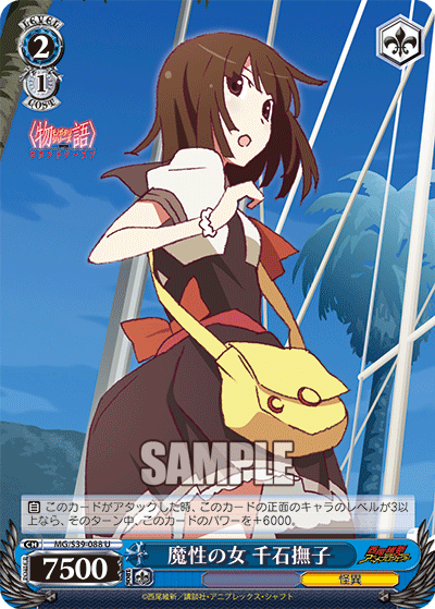 魔性の女 千石撫子