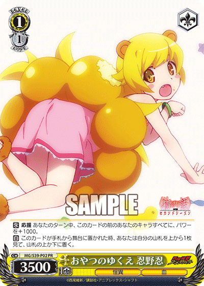 おやつのゆくえ 忍野忍
