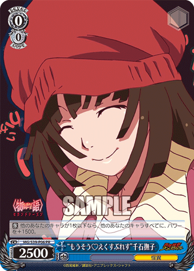 “もうそう♥えくすぷれす”千石撫子