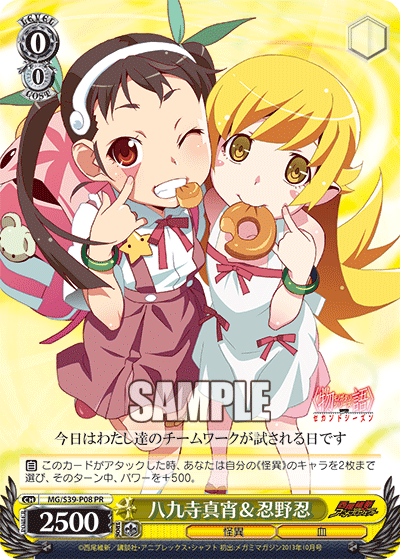 八九寺真宵＆忍野忍