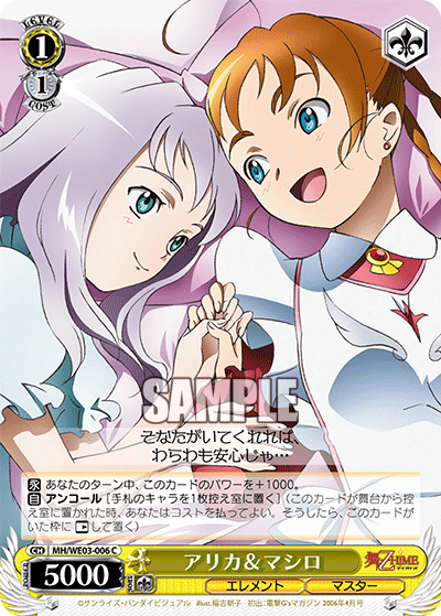 アリカ＆マシロ