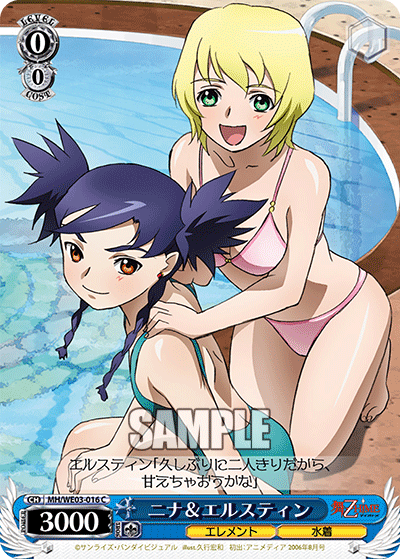 ニナ＆エルスティン