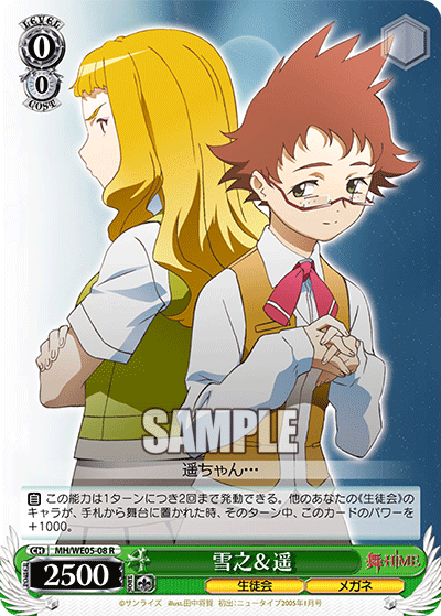雪之＆遥