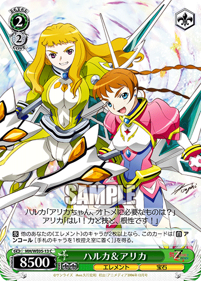 ハルカ＆アリカ
