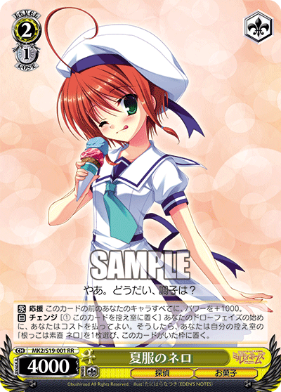 夏服のネロ