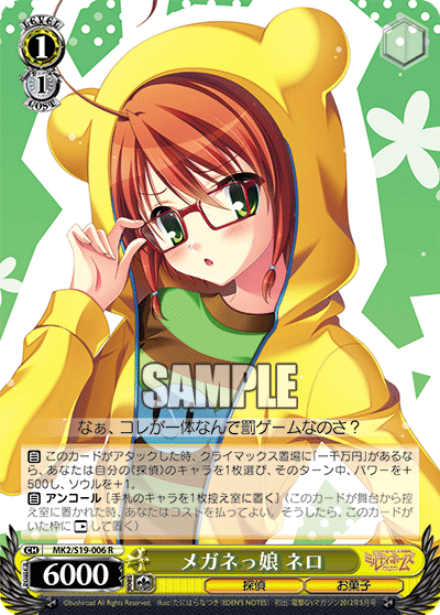 メガネっ娘 ネロ
