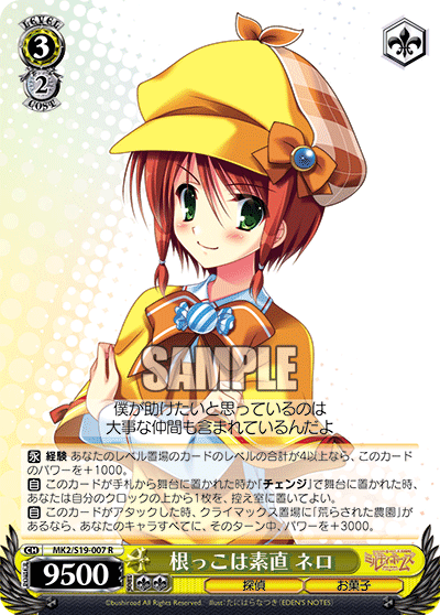根っこは素直 ネロ