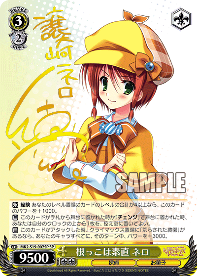 根っこは素直 ネロ