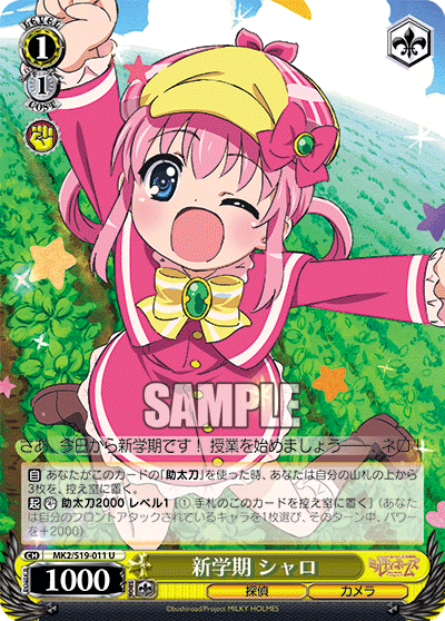 新学期 シャロ
