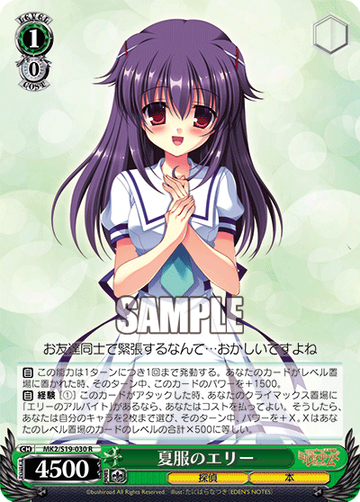 夏服のエリー