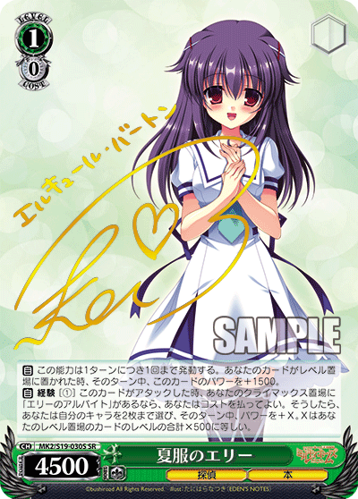 夏服のエリー