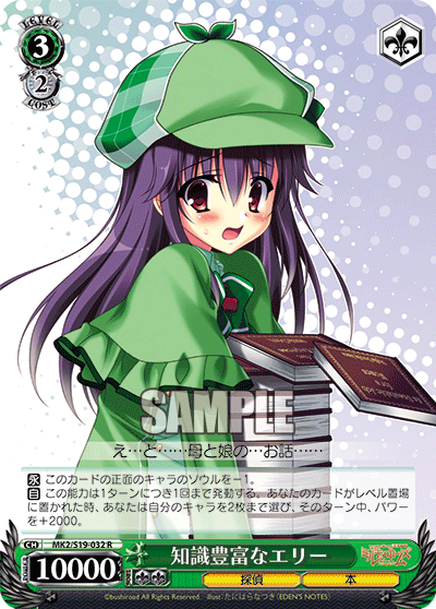 知識豊富なエリー