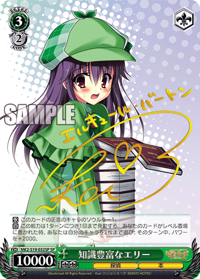 知識豊富なエリー