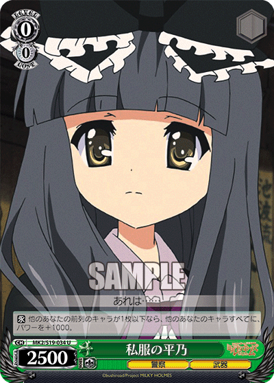 私服の平乃