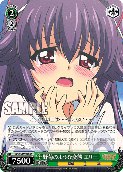 野菊のような変態 エリー