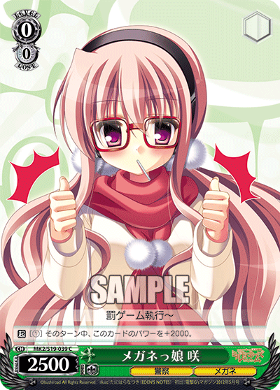 メガネっ娘 咲