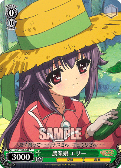 農業娘 エリー