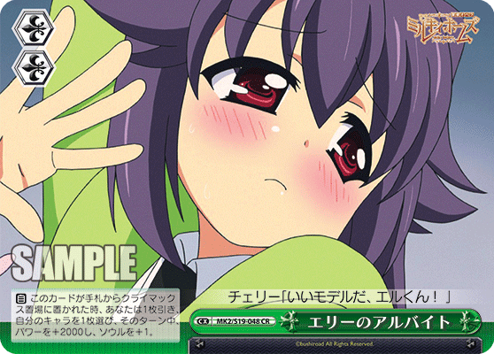 エリーのアルバイト