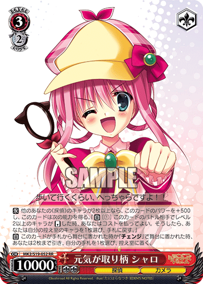 元気が取り柄 シャロ