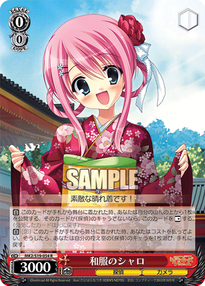 和服のシャロ