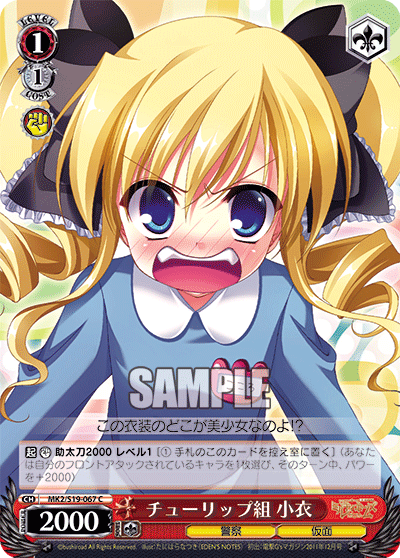 チューリップ組 小衣