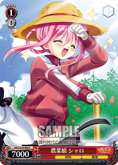 農業娘 シャロ