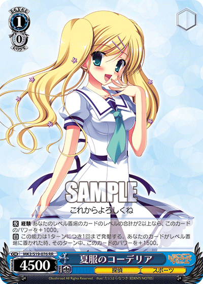 夏服のコーデリア