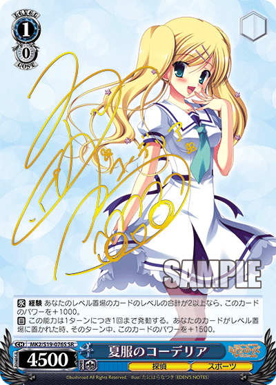 夏服のコーデリア
