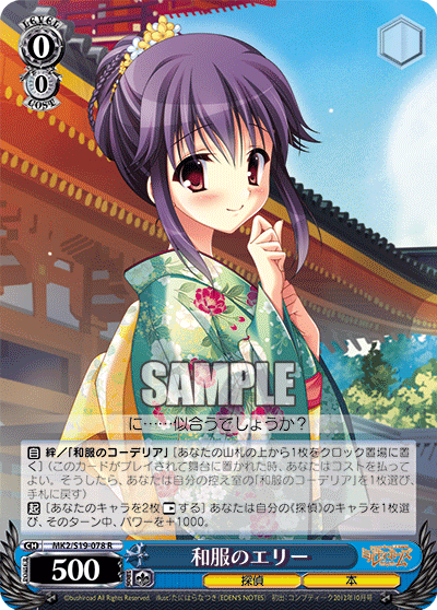 和服のエリー