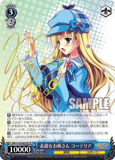 素敵なお姉さん コーデリア