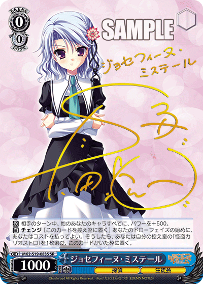 ジョセフィーヌ・ミステール