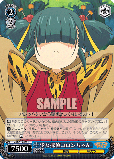 少女探偵コロンちゃん