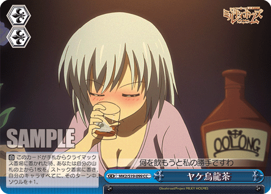 ヤケ烏龍茶