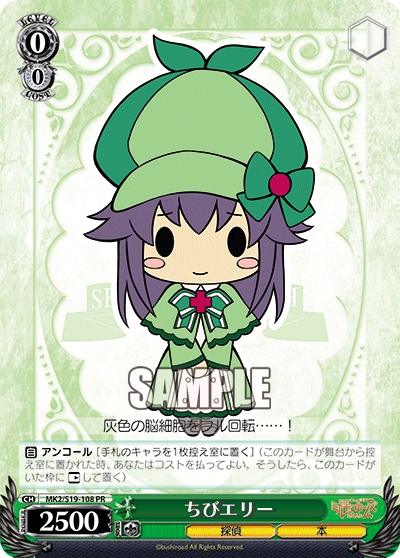 ちびエリー