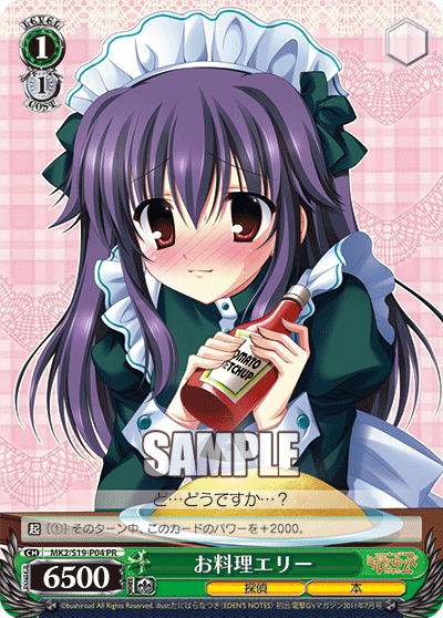 お料理エリー