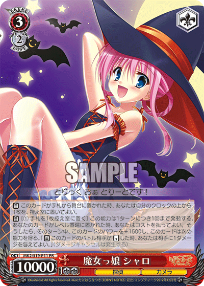 魔女っ娘 シャロ