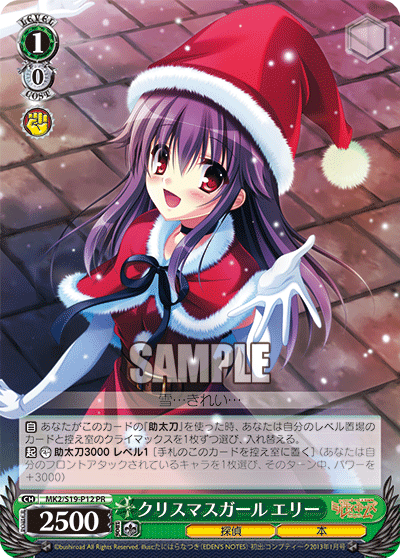 クリスマスガール エリー