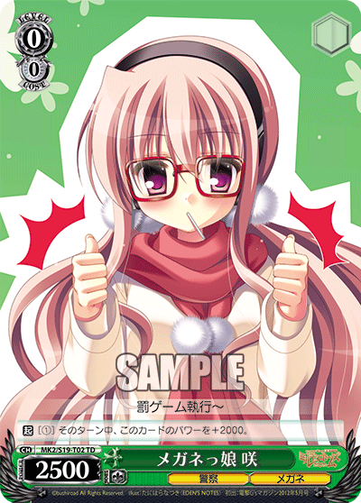 メガネっ娘 咲