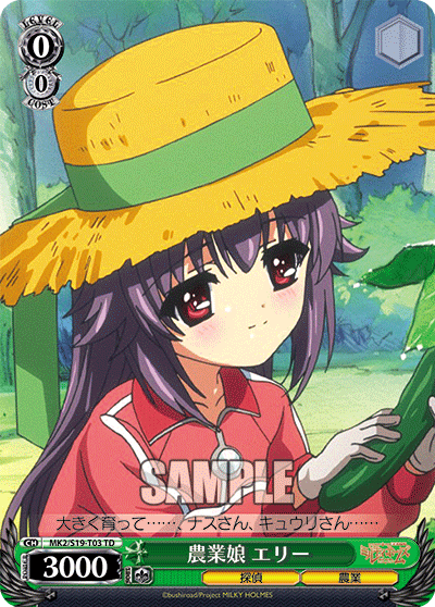 農業娘 エリー
