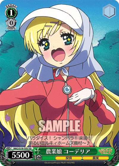 農業娘 コーデリア