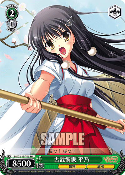 古武術家 平乃