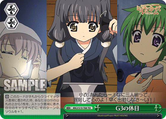 G3の休日