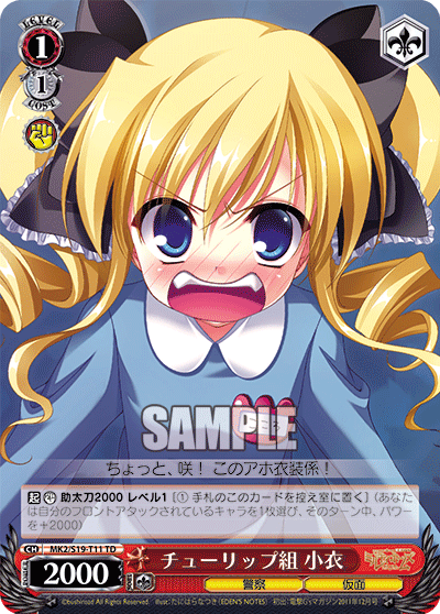 チューリップ組 小衣