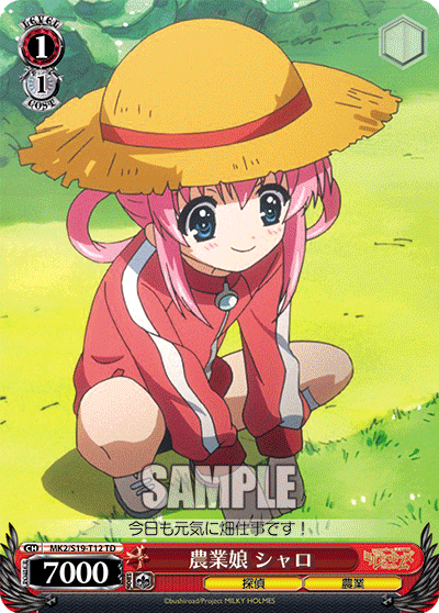 農業娘 シャロ